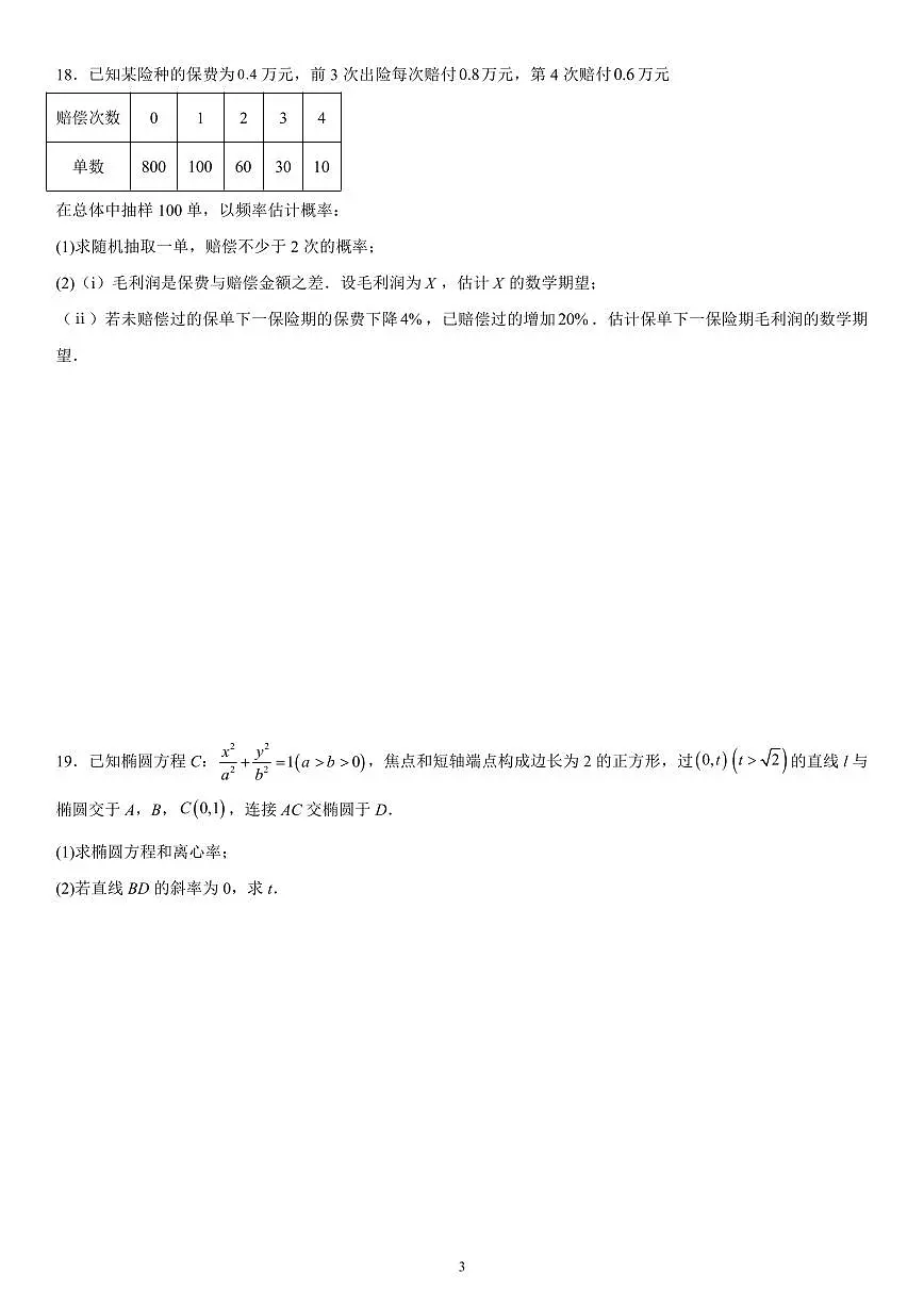 2024年北京高考数学真题第3页
