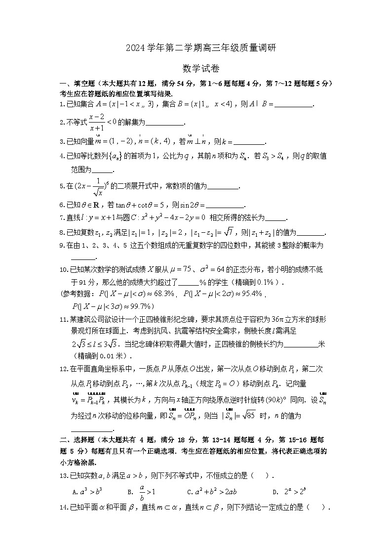 嘉定二模数学试卷第1页