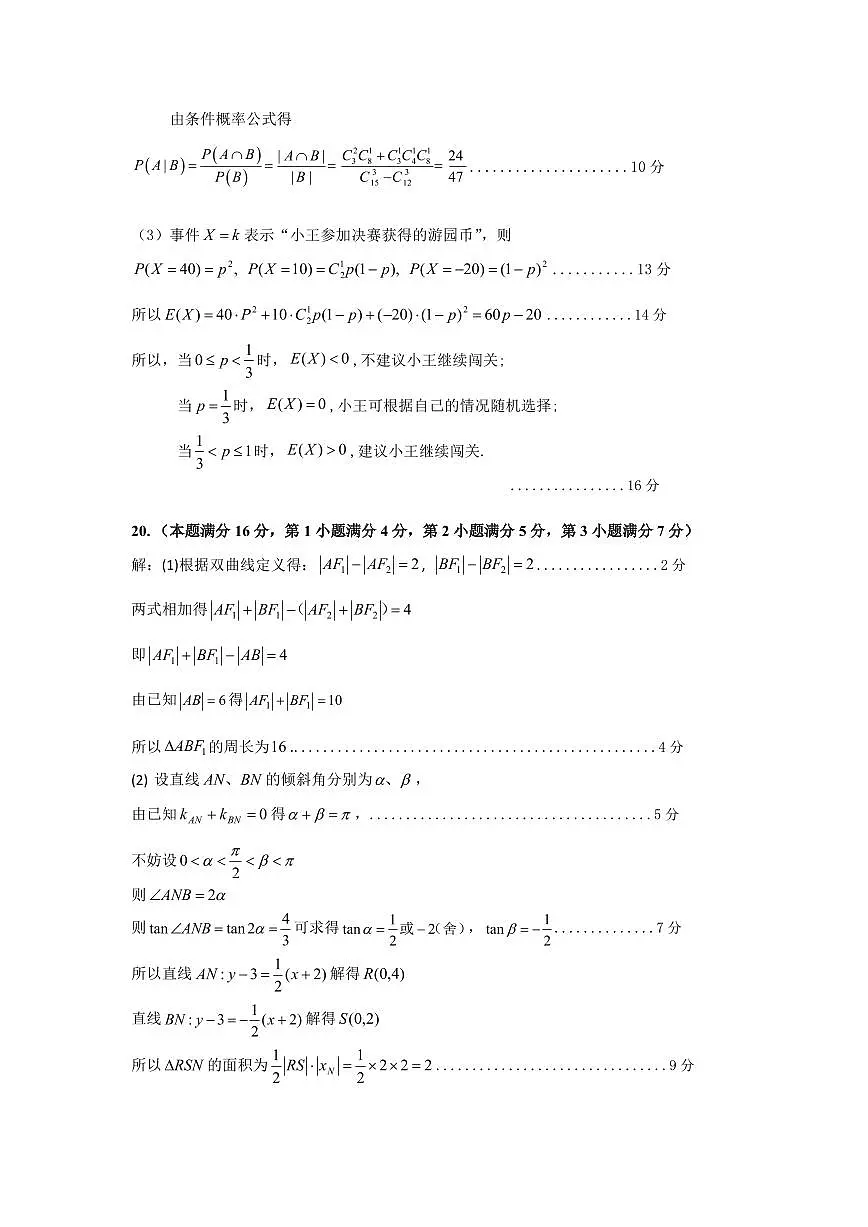 答案第3页