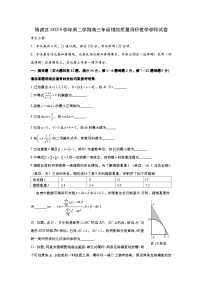 上海杨浦区2024-25学年高考二模数学试卷及参考答案