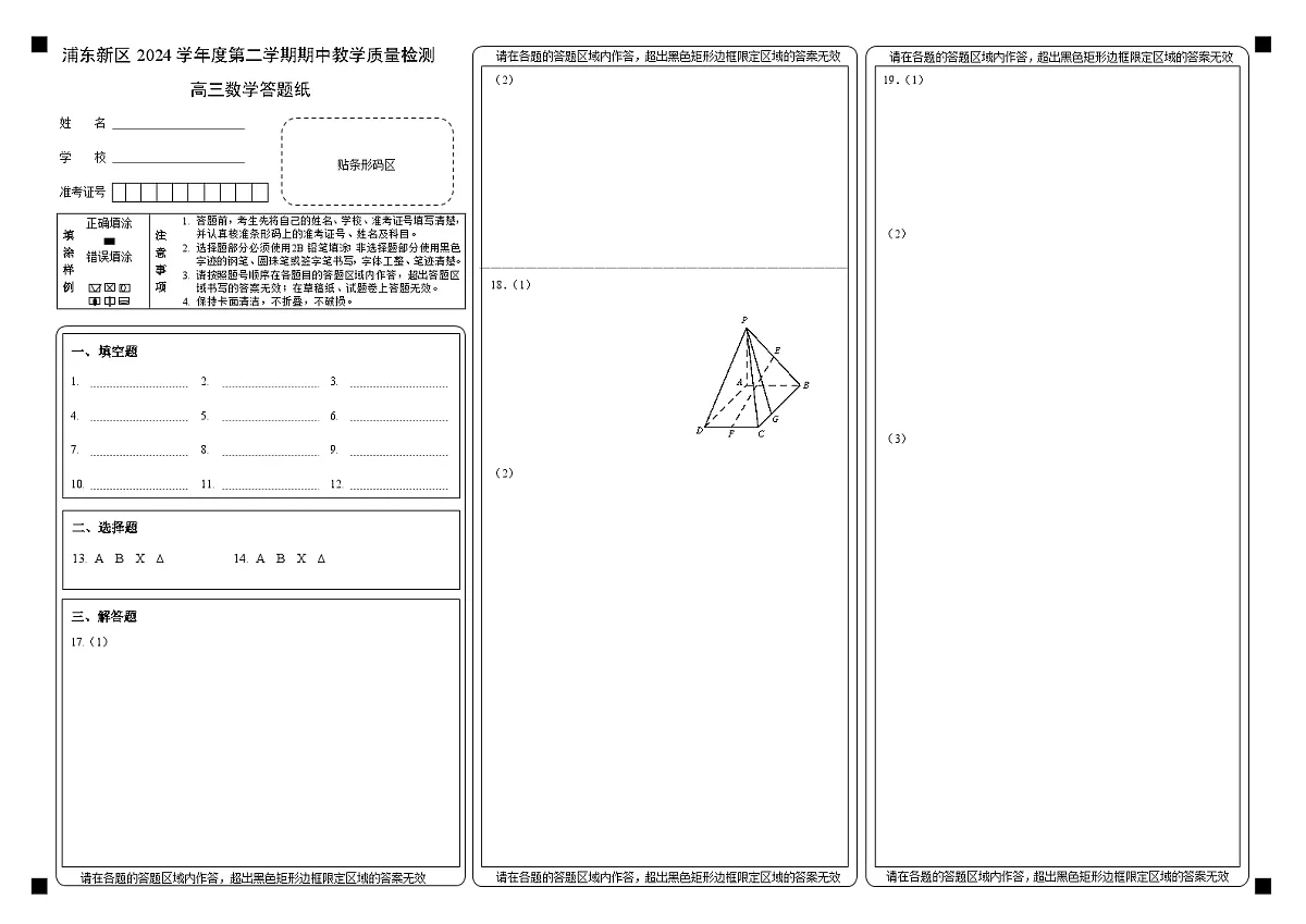 25-04 高三数学-答(浦东)第1页