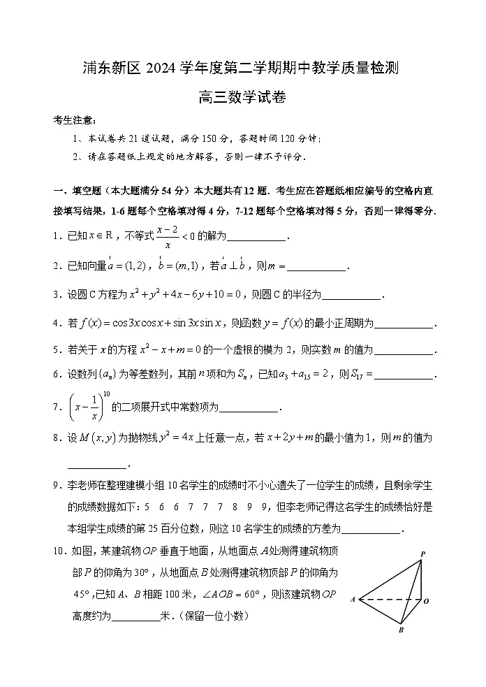 25-04 高三数学(浦东)第1页