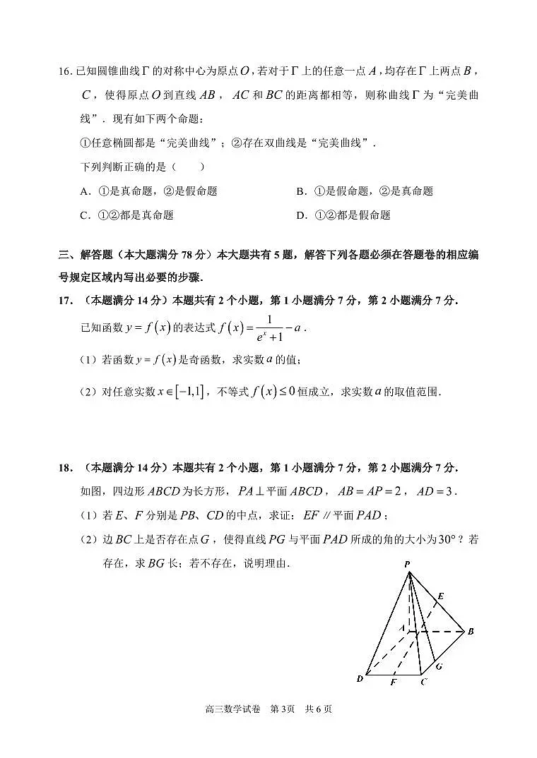 25-04 高三数学(浦东)第3页