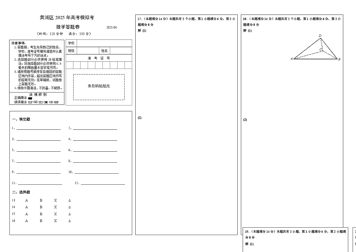 25-04 高三数学-答(黄浦)第1页