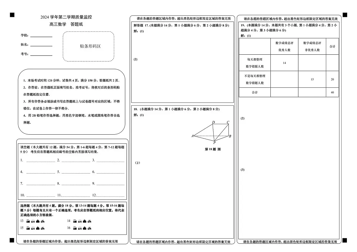 答题纸0330第1页