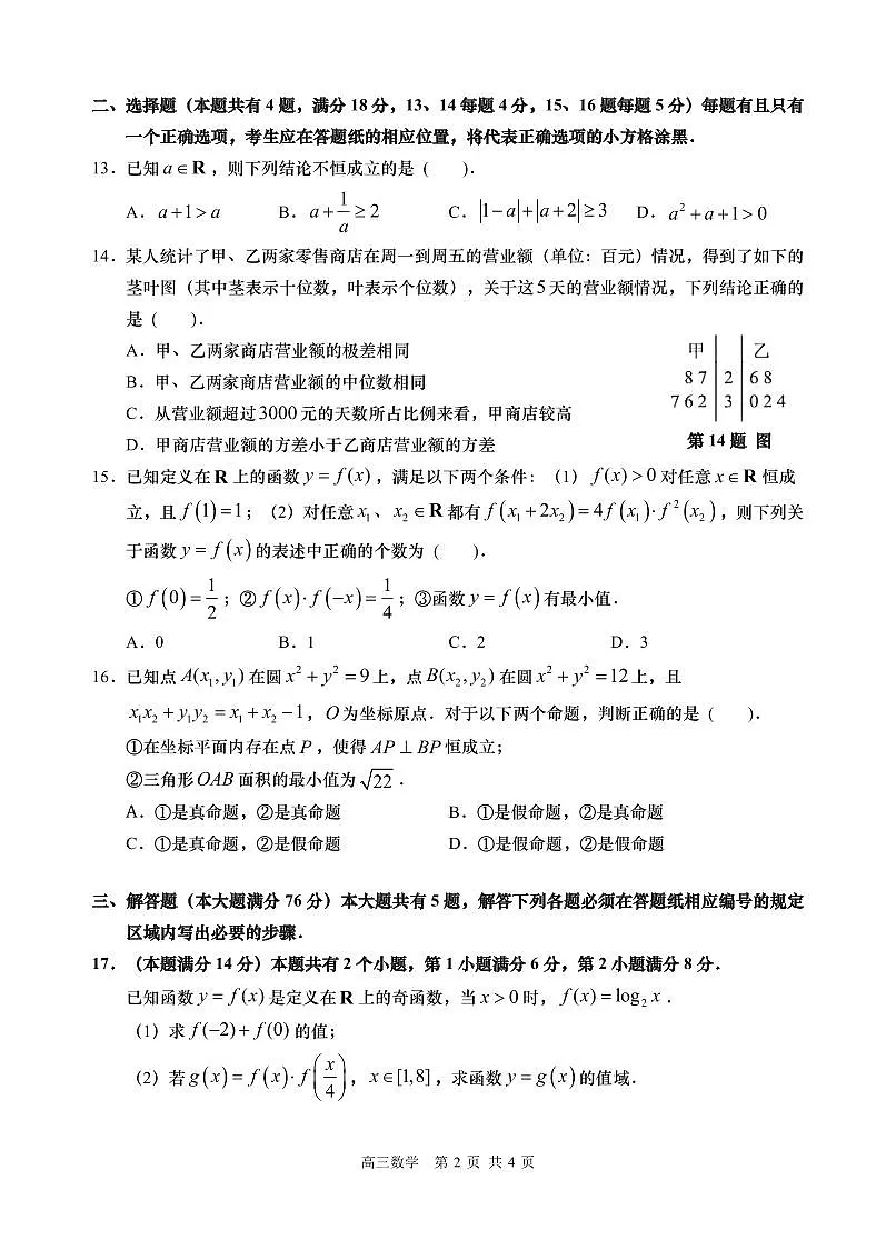 试卷定稿第2页