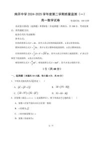 2024级天津市南开中学高一下学期期中考试数学试卷及参考答案