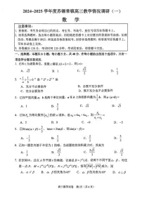 2025届苏锡常镇高三（一模）数学试卷【含答案】