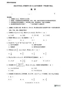 浙江省9+1联盟2024-2025学年高一下学期4月期中考试数学试题