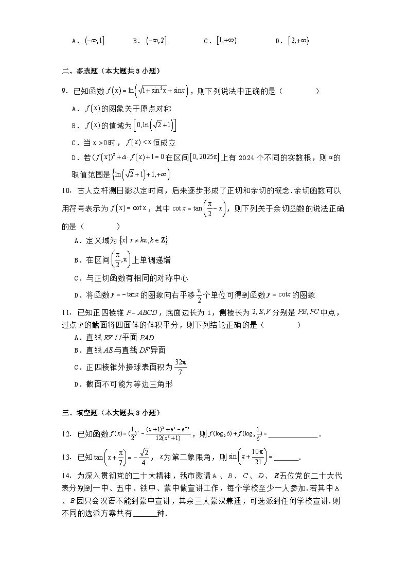 河南省焦作市博爱县第一中学2024−2025学年高三下学期3月月考数学试题(含解析)第2页