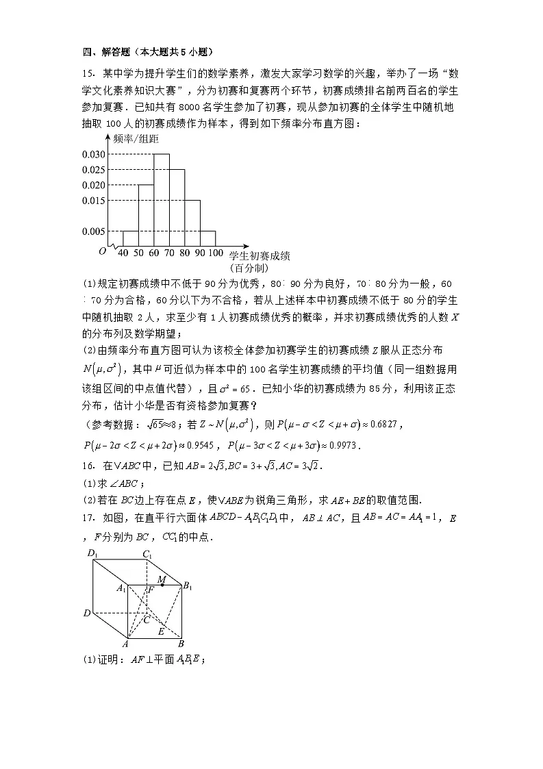 河南省焦作市博爱县第一中学2024−2025学年高三下学期3月月考数学试题(含解析)第3页
