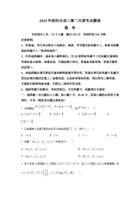 湖南省邵阳市2025届高三第二次联考数学试题【含答案】