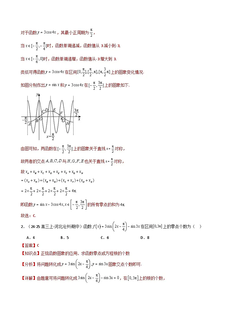 备战高一数学下学期期中(北师大)专题02 高一下学期期中真题精选(考题预测)(解析版)第2页