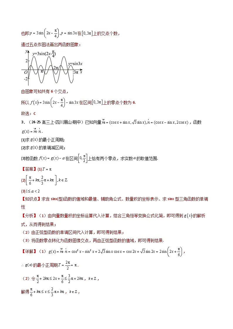 备战高一数学下学期期中(北师大)专题02 高一下学期期中真题精选(考题预测)(解析版)第3页