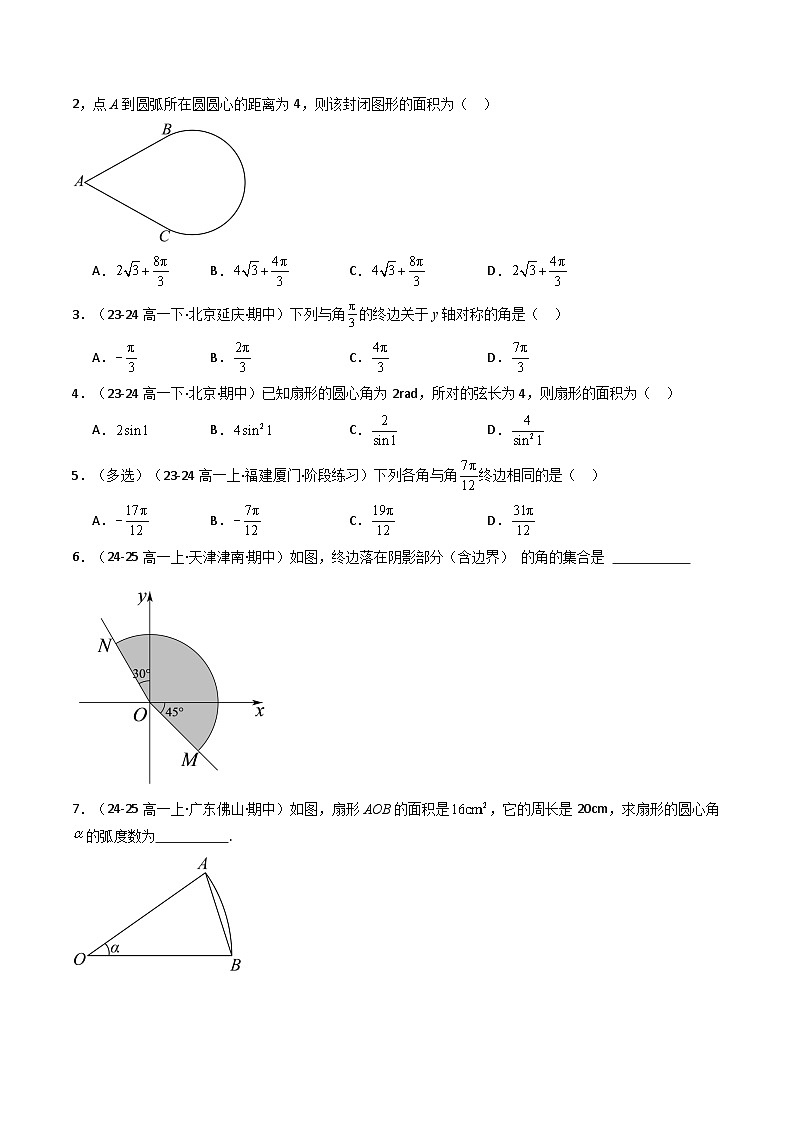 备战高一数学下学期期中(北师大)专题01 高一下学期期中真题精选(原卷版)第2页