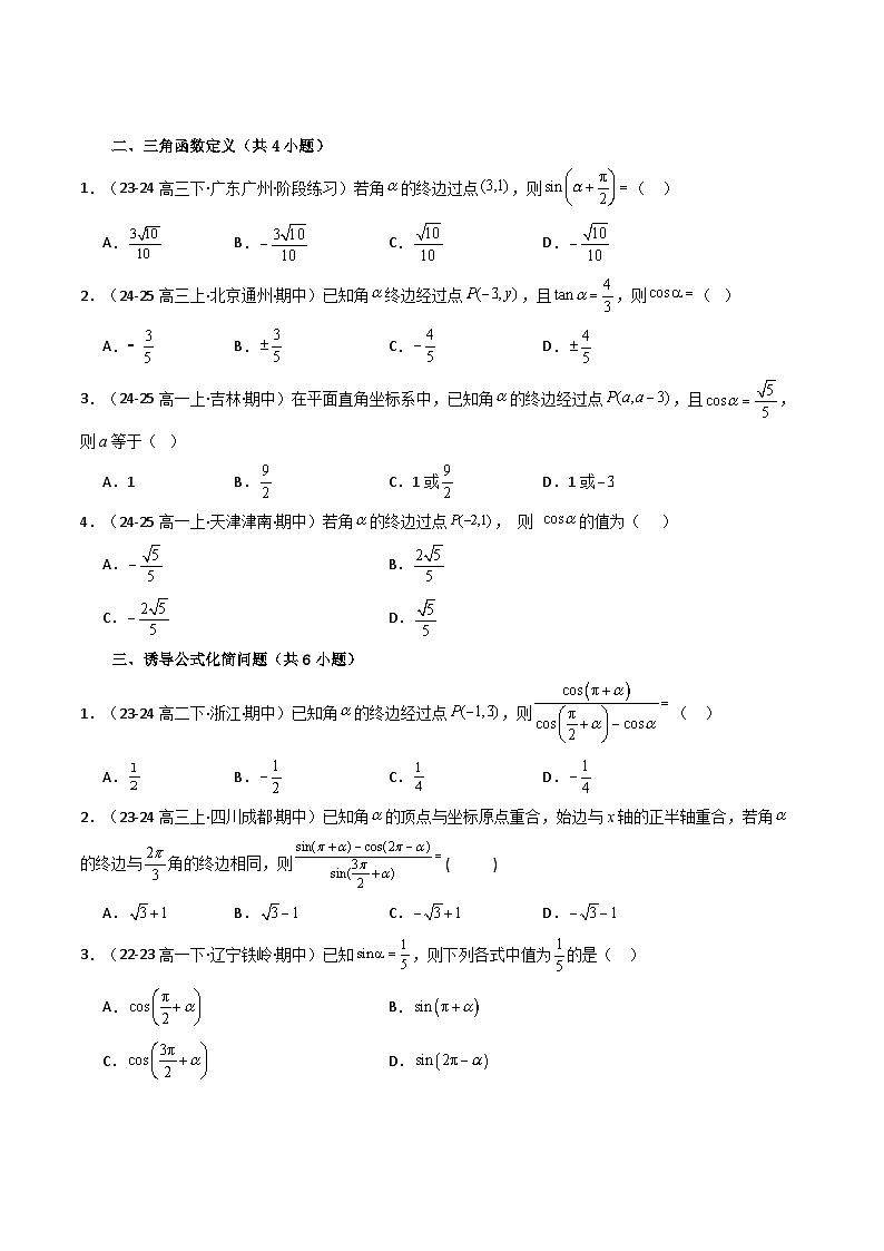 备战高一数学下学期期中(北师大)专题01 高一下学期期中真题精选(原卷版)第3页