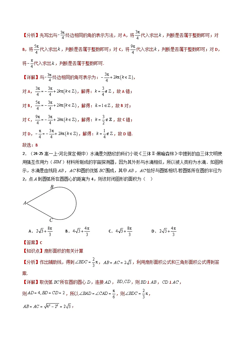 备战高一数学下学期期中(北师大)专题01 高一下学期期中真题精选(解析版)第2页