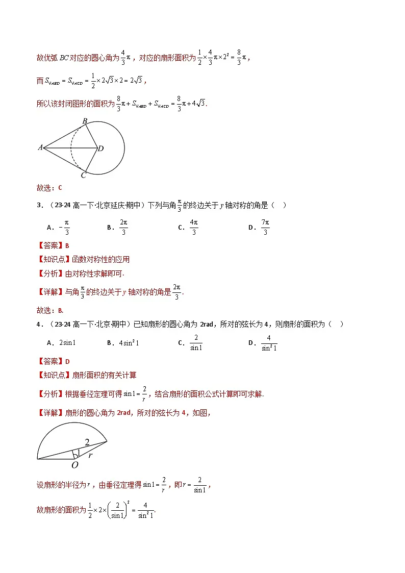 备战高一数学下学期期中(北师大)专题01 高一下学期期中真题精选(解析版)第3页