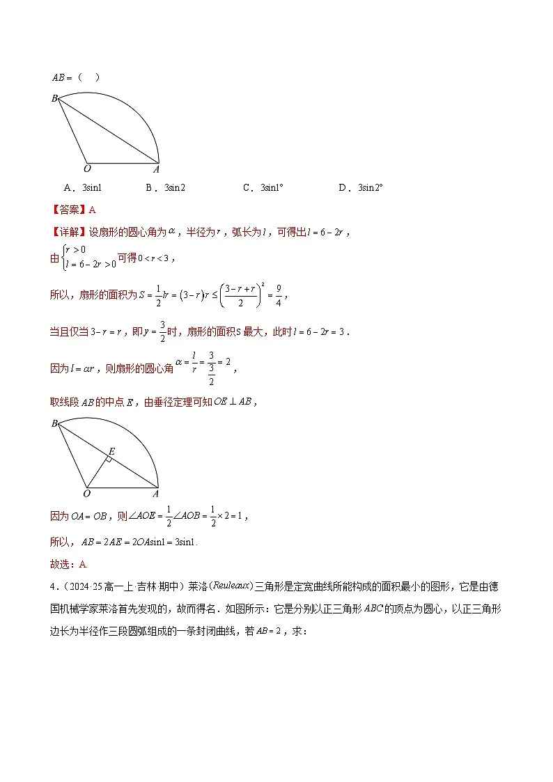 备战高一数学下学期期中(人教B)期中真题精选(十四大常考题型专练)(解析版)第2页