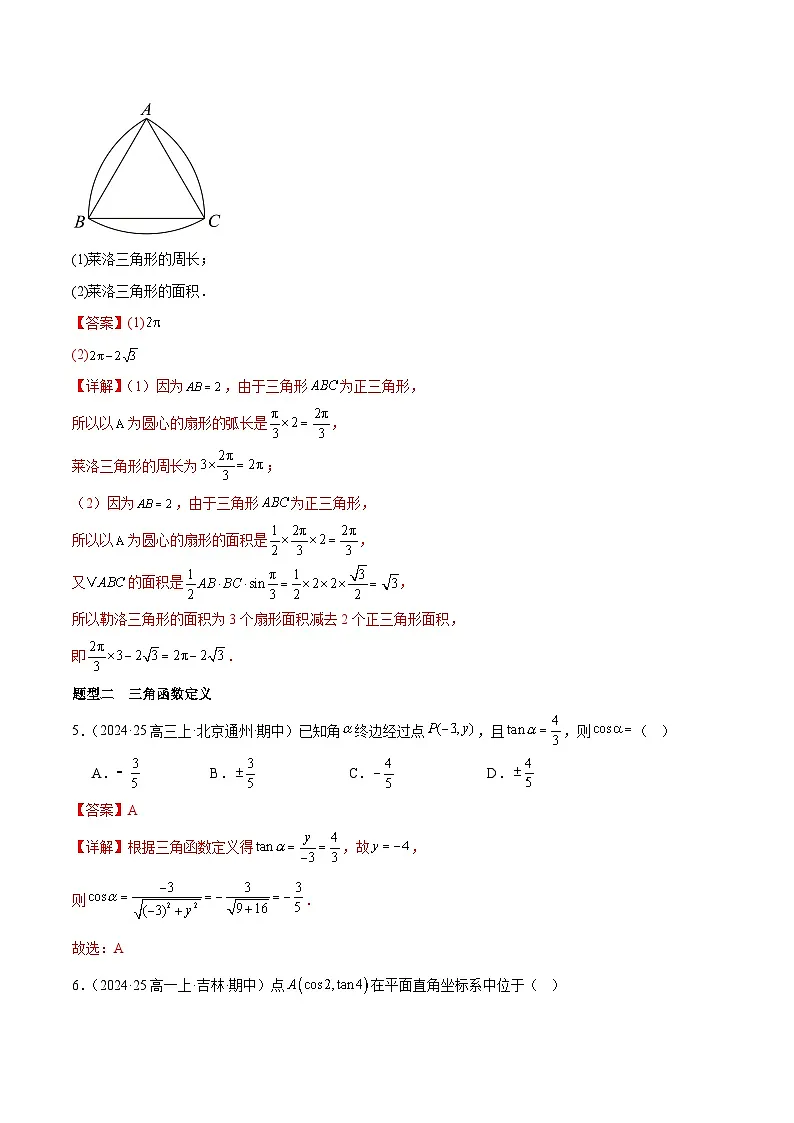 备战高一数学下学期期中(人教B)期中真题精选(十四大常考题型专练)(解析版)第3页