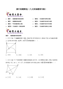 备战高一数学下学期期中（人教B）期中真题精选（八大压轴题型专练） （原卷版）