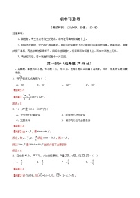 备战高一数学下学期期中（人教B）期中预测卷（解析版）