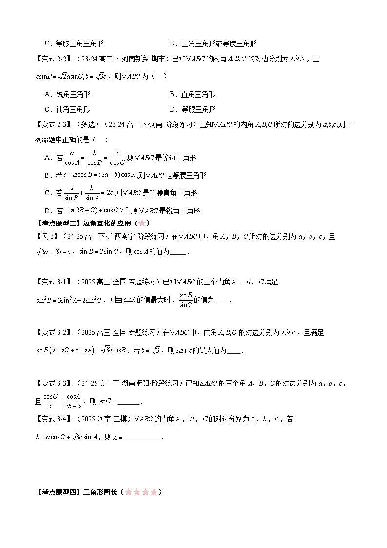 备战高一数学下学期期中(人教A)专题02 第六章 解三角形及其应用(考点梳理)(原卷版)第3页