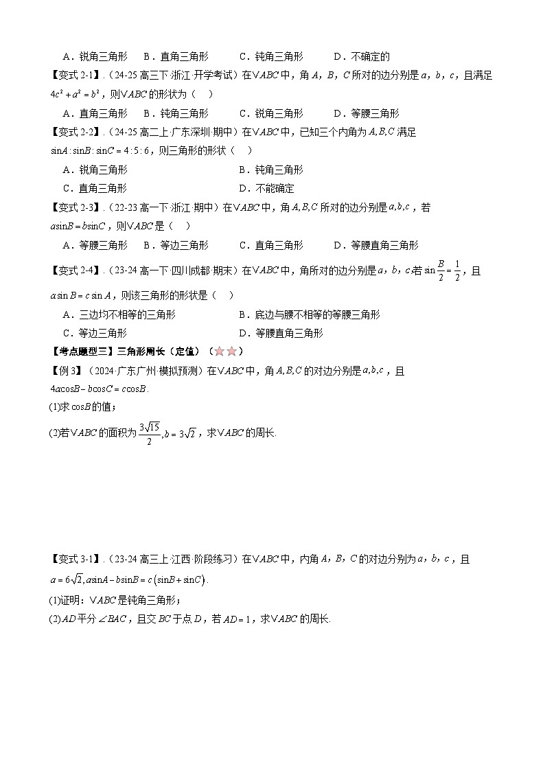 备战高一数学下学期期中(北师大)专题05 第二章 解三角形(原卷版)第3页