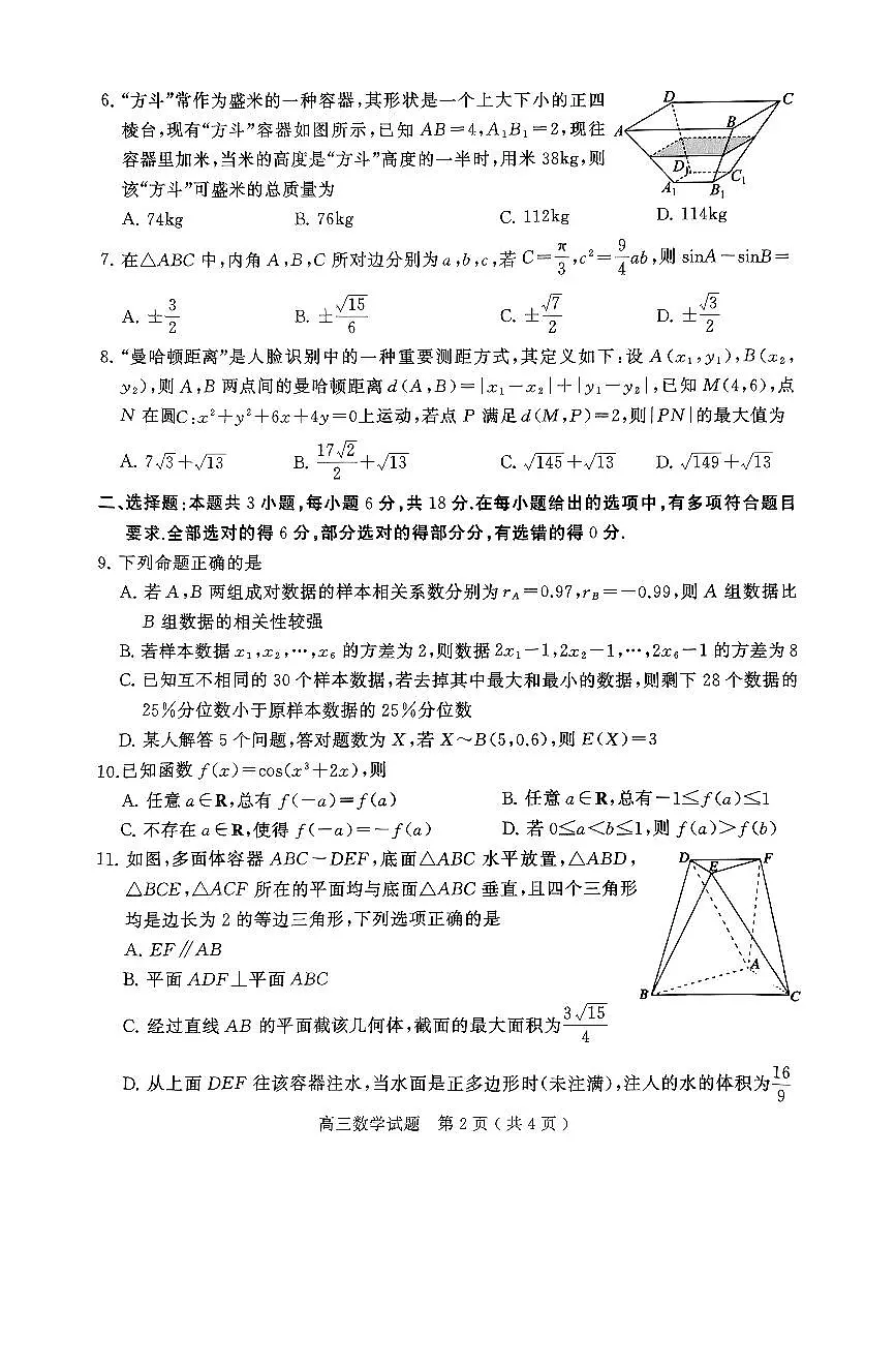 2025年河南省五市高三第二次联考数学试卷【含答案】第2页