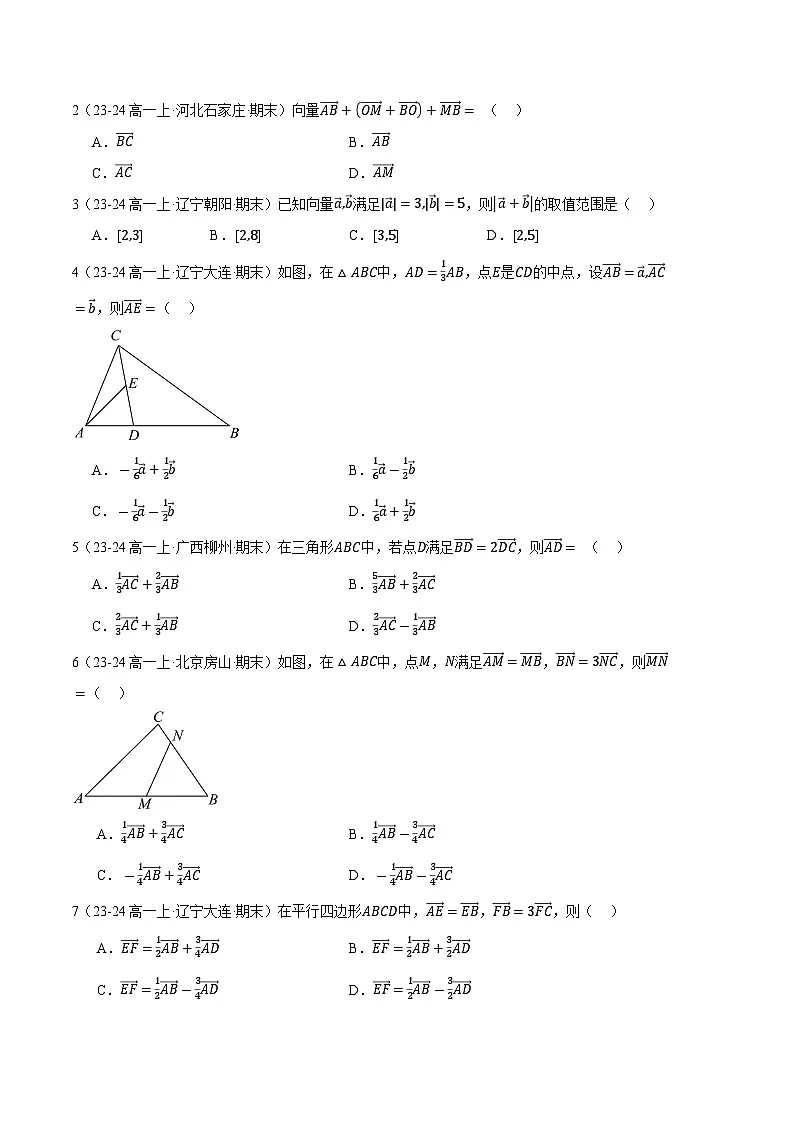 备战高一数学上学期期末(人教B)专题09 平面向量初步(原卷版)第2页