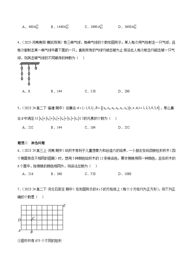 备战高二数学下学期期中(人教B)期中真题精选(十三大压轴题型专练)(原卷版)第2页