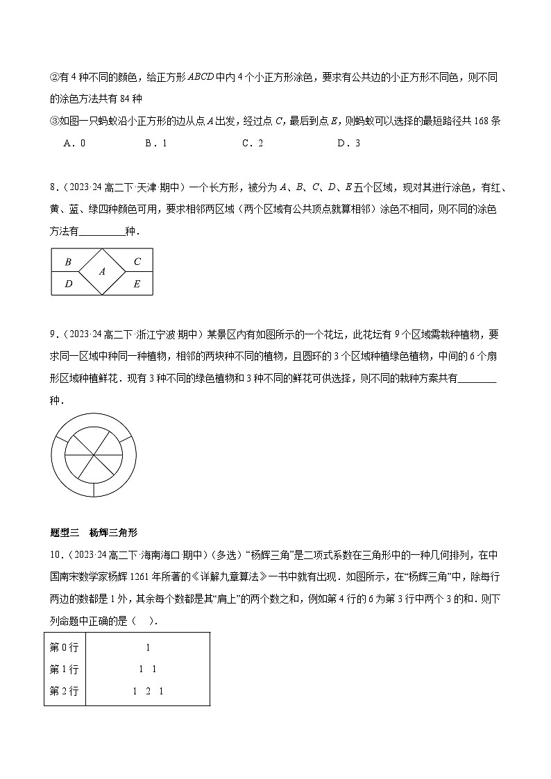备战高二数学下学期期中(人教B)期中真题精选(十三大压轴题型专练)(原卷版)第3页