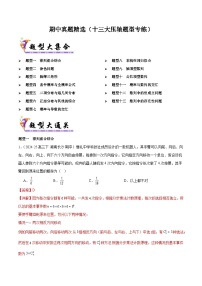 备战高二数学下学期期中（人教B）期中真题精选（十三大压轴题型专练）（解析版）