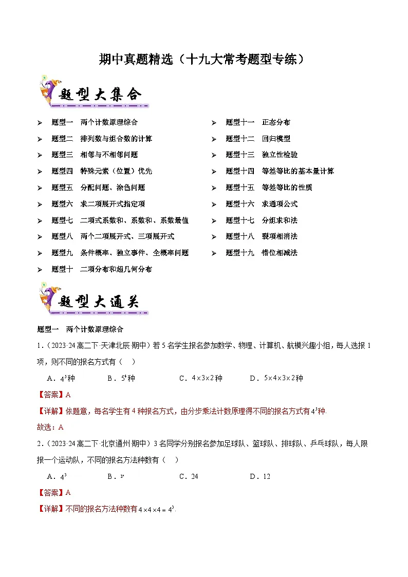 备战高二数学下学期期中(人教B)期中真题精选(十九大常考题型专练)(解析版)第1页