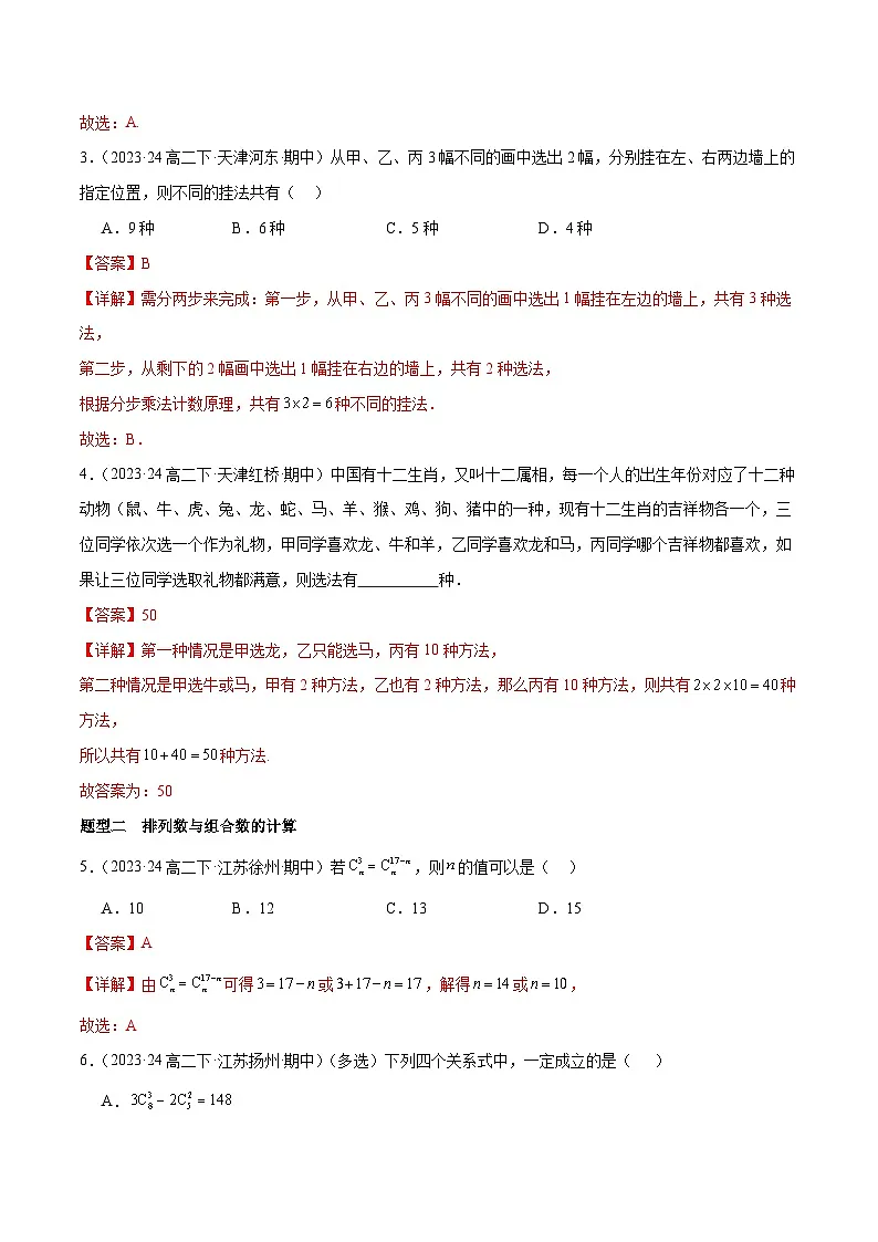 备战高二数学下学期期中(人教B)期中真题精选(十九大常考题型专练)(解析版)第2页