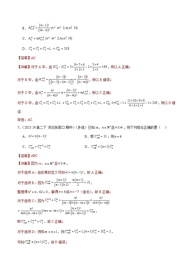 备战高二数学下学期期中(人教B)期中真题精选(十九大常考题型专练)(解析版)第3页