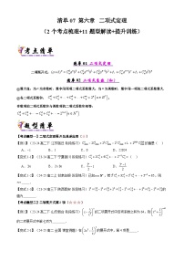 备战高二数学下学期期中（人教A）专题07 第六章  二项式定理（考点梳理）（原卷版）