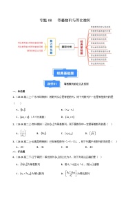 备战高二数学上学期期末（苏教版）专题08  等差数列与等比数列（原卷版）