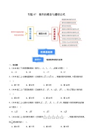 备战高二数学上学期期末（苏教版）专题07  数列的概念与通项公式（原卷版）