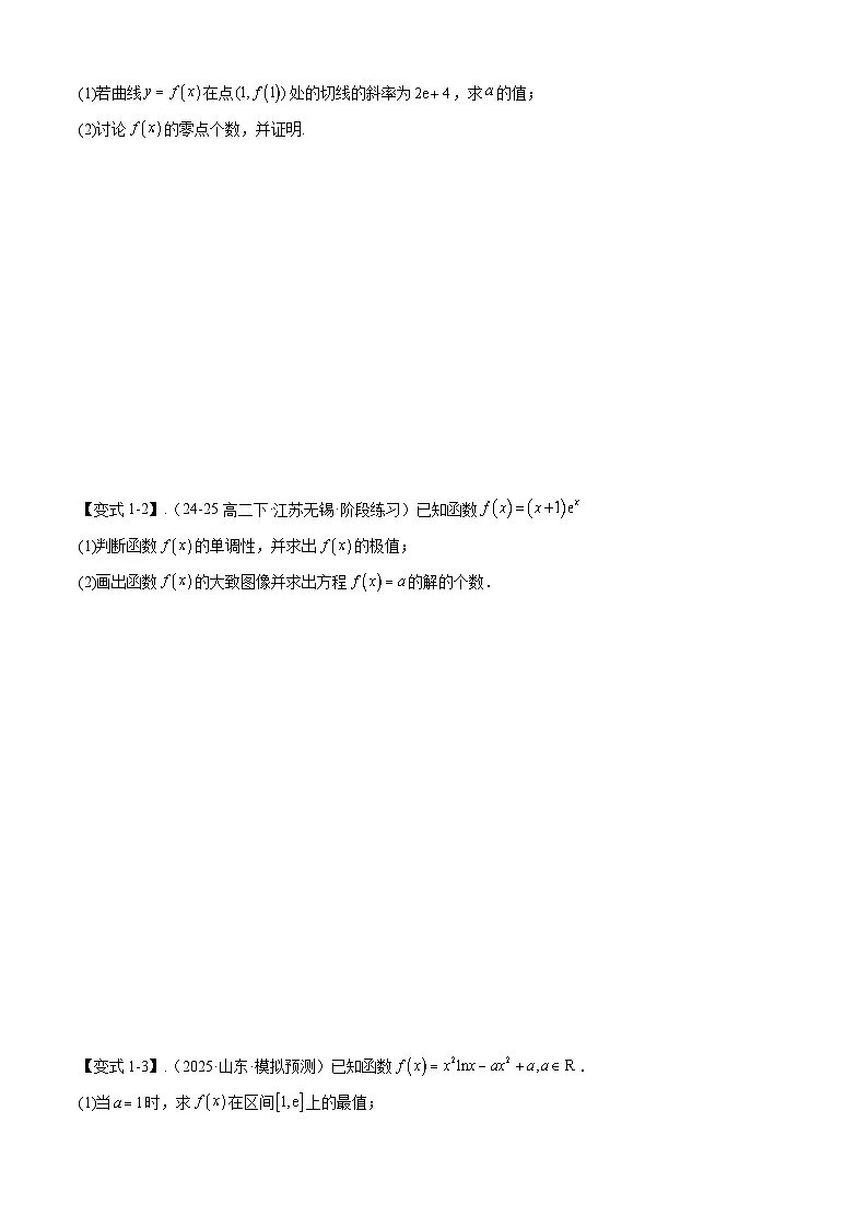 备战高二数学下学期期中(人教A)专题05 第五章 导数与函数的零点(考点梳理)(原卷版)第2页