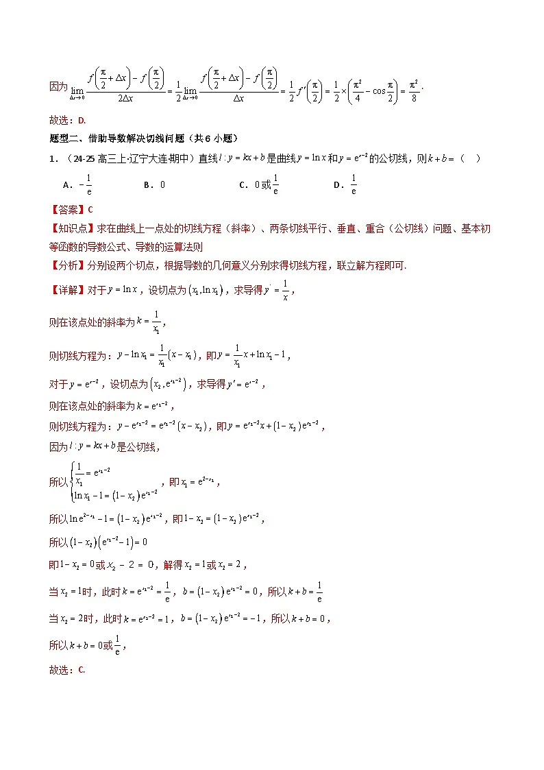 备战高二数学下学期期中(人教A)专题04 高二下学期期中真题精选(第五章 一元函数的导数及其应用) (解析版)第3页