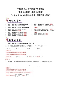 备战高二数学下学期期中（人教A）专题03 高二下学期期中真题精选（第四章 数列）（解析版）