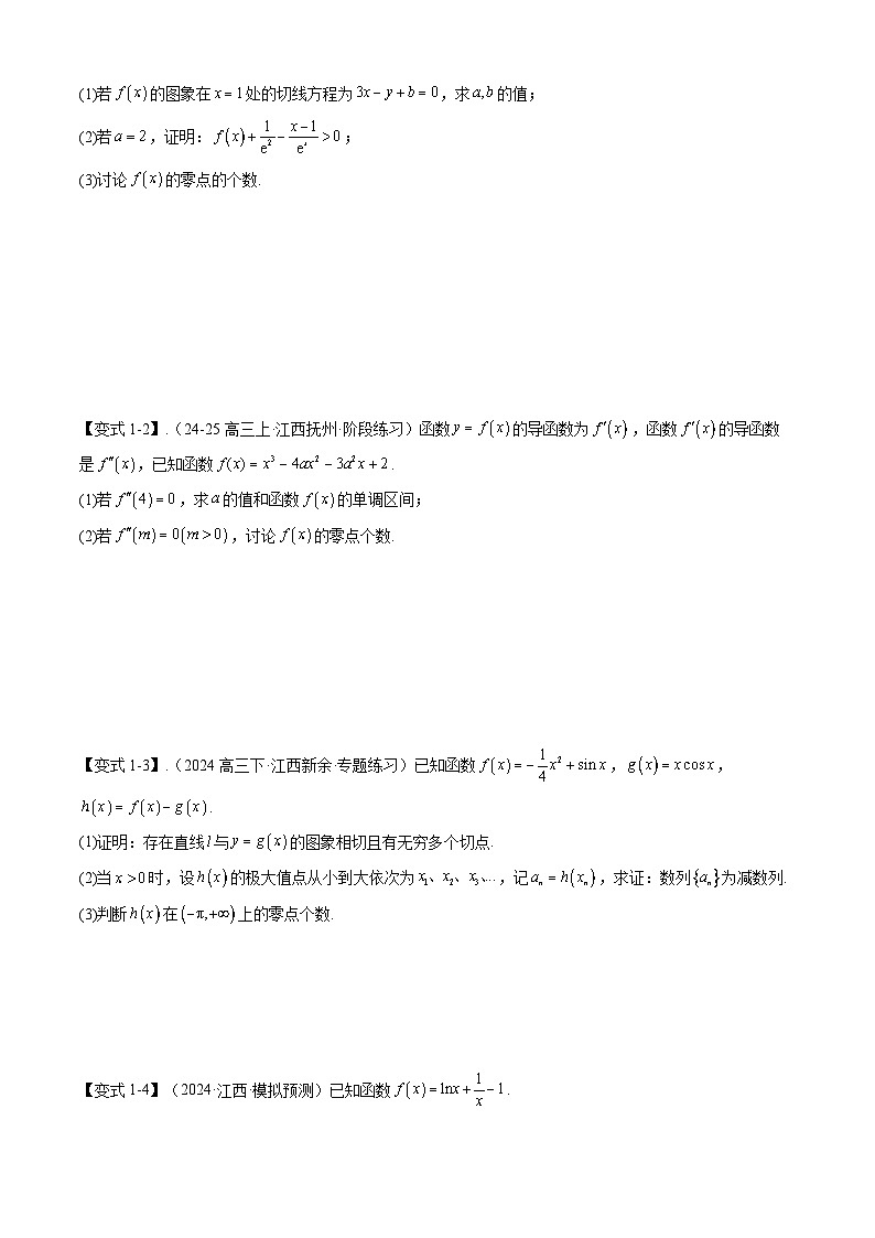 备战高二数学下学期期中(北师大)专题06 第二章 导数与函数的零点(方程的根)(考点梳理)(原卷版)第2页