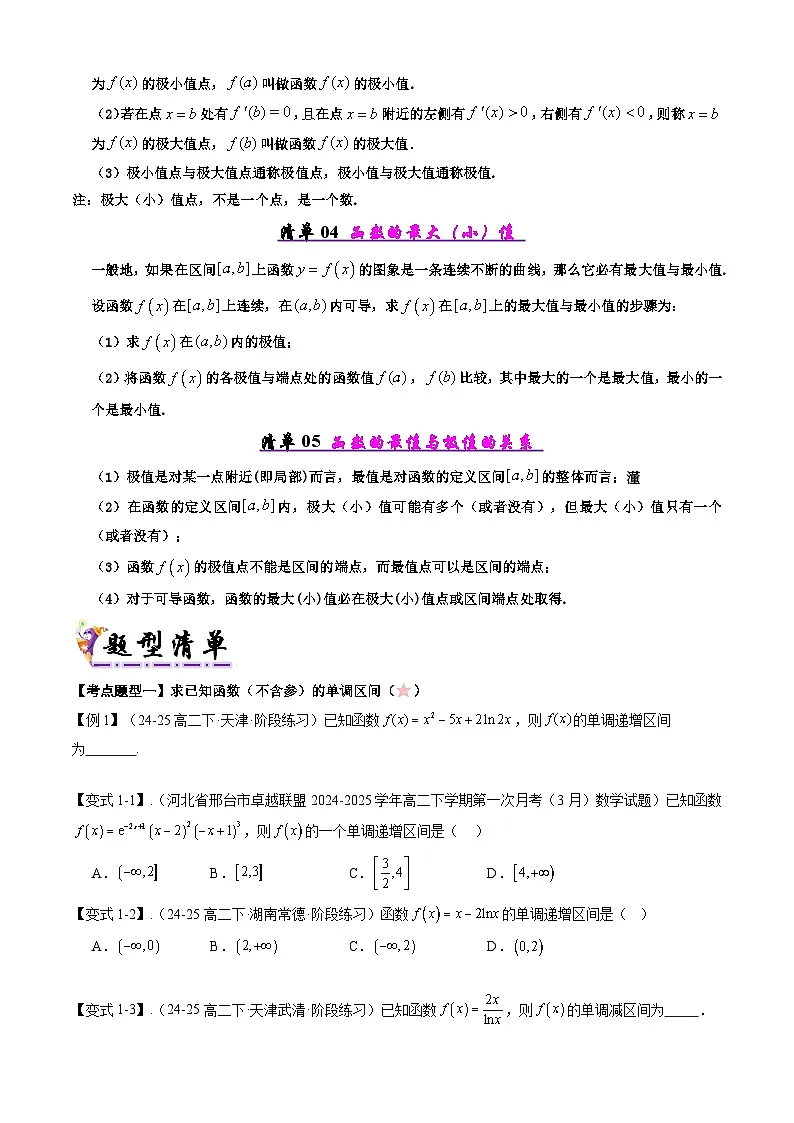 备战高二数学下学期期中(北师大)专题04 第二章 导数在研究函数中的作用(考点梳理)(原卷版)第2页