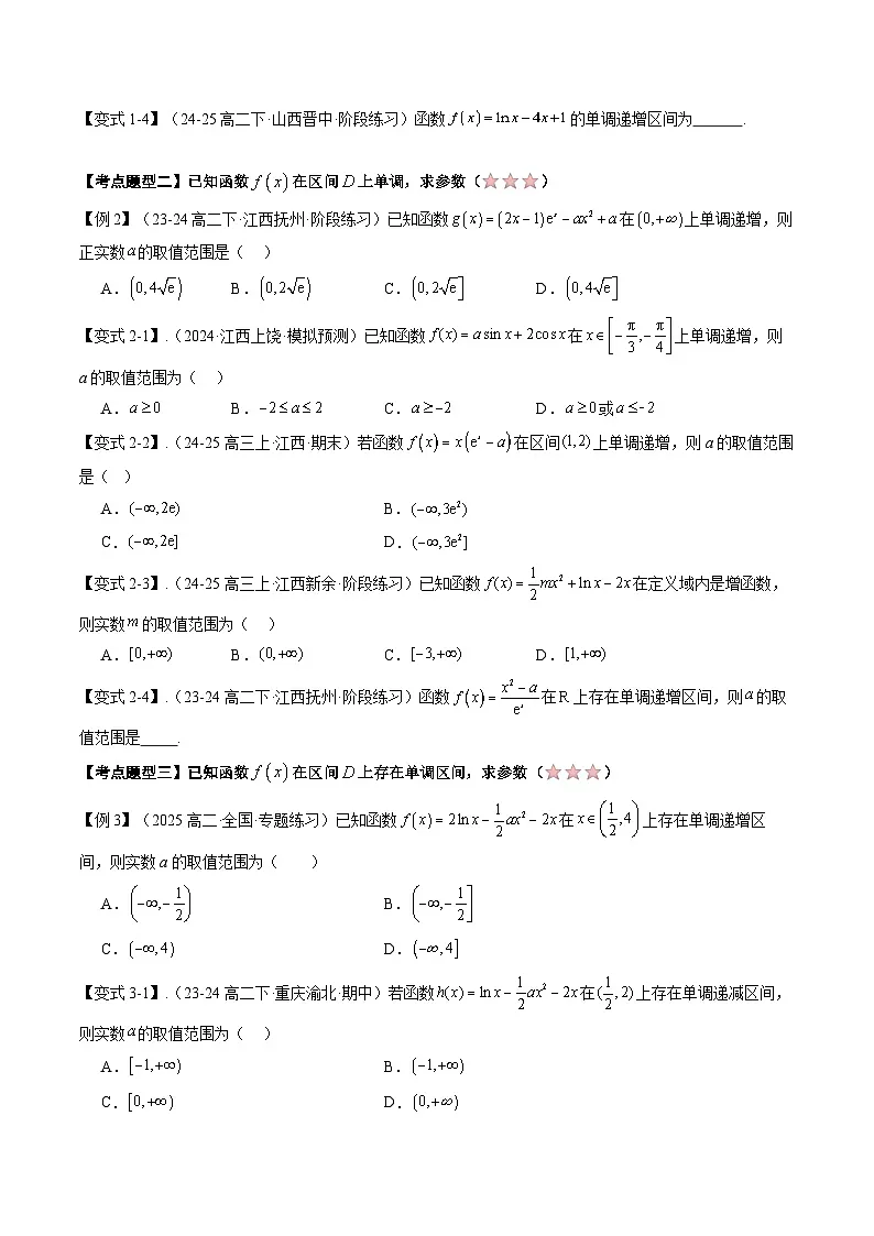 备战高二数学下学期期中(北师大)专题04 第二章 导数在研究函数中的作用(考点梳理)(原卷版)第3页