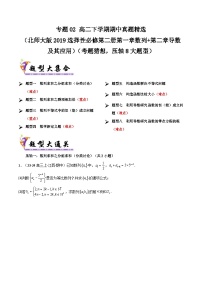 备战高二数学下学期期中（北师大）专题02 高二下学期期中真题精选（第一章数列+第二章导数及其应用）（考题预测）（原卷版）