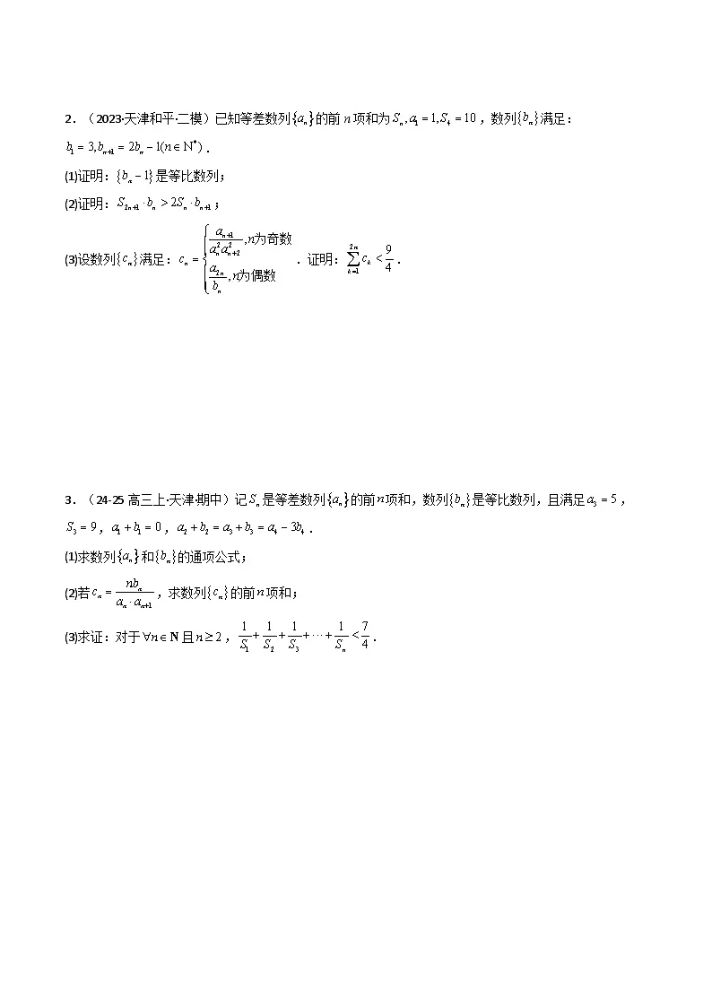 备战高二数学下学期期中(北师大)专题02 高二下学期期中真题精选(第一章数列+第二章导数及其应用)(考题预测)(原卷版)第3页
