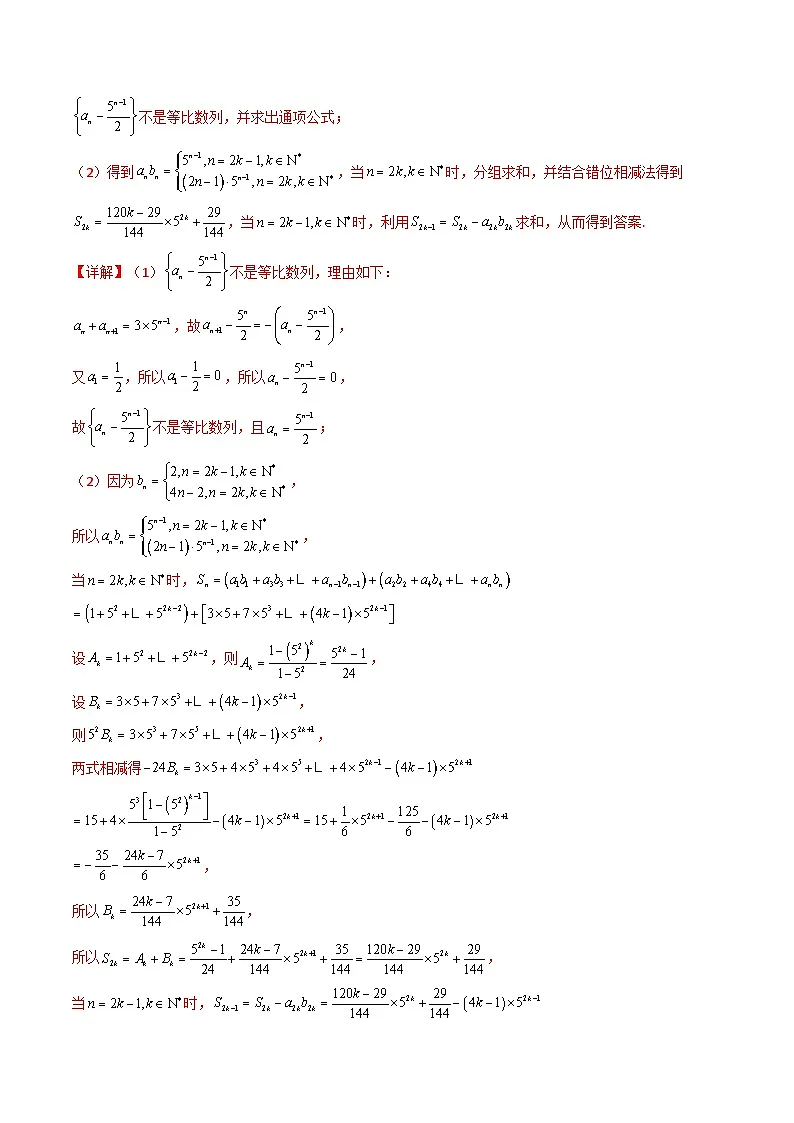 备战高二数学下学期期中(北师大)专题02 高二下学期期中真题精选(第一章数列+第二章导数及其应用)(考题预测)(解析版)第2页