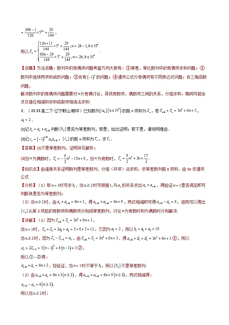 备战高二数学下学期期中(北师大)专题02 高二下学期期中真题精选(第一章数列+第二章导数及其应用)(考题预测)(解析版)第3页