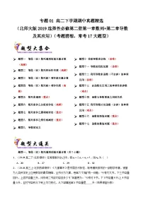 备战高二数学下学期期中(北师大)专题01 高二下学期期中真题精选(第一章数列+第二章导数及其应用)(考题预测)(原卷版)